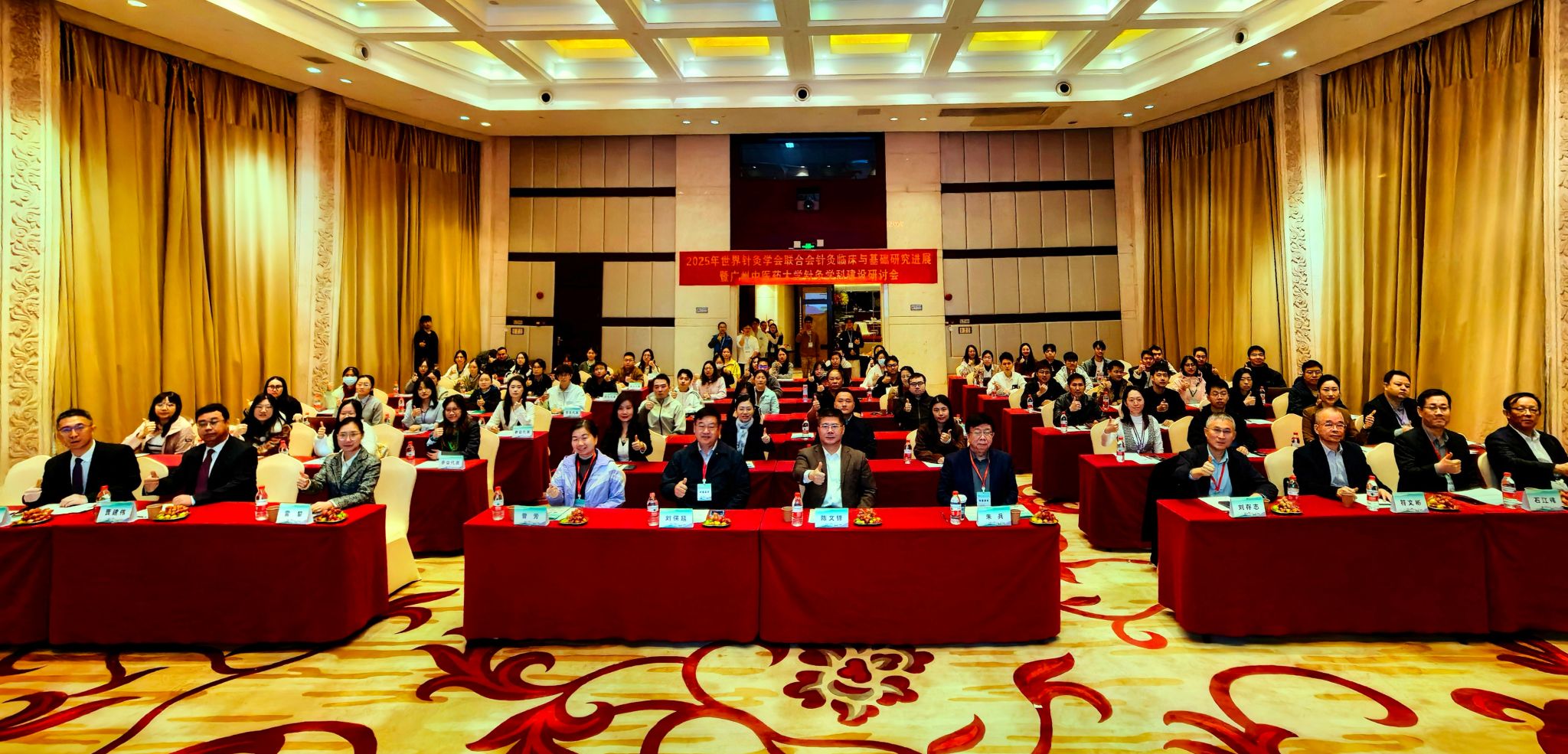 2025年世界针灸学会联合会针灸临床与基础研究进展暨Beat365唯一官方网站针灸学科建设研讨会举行