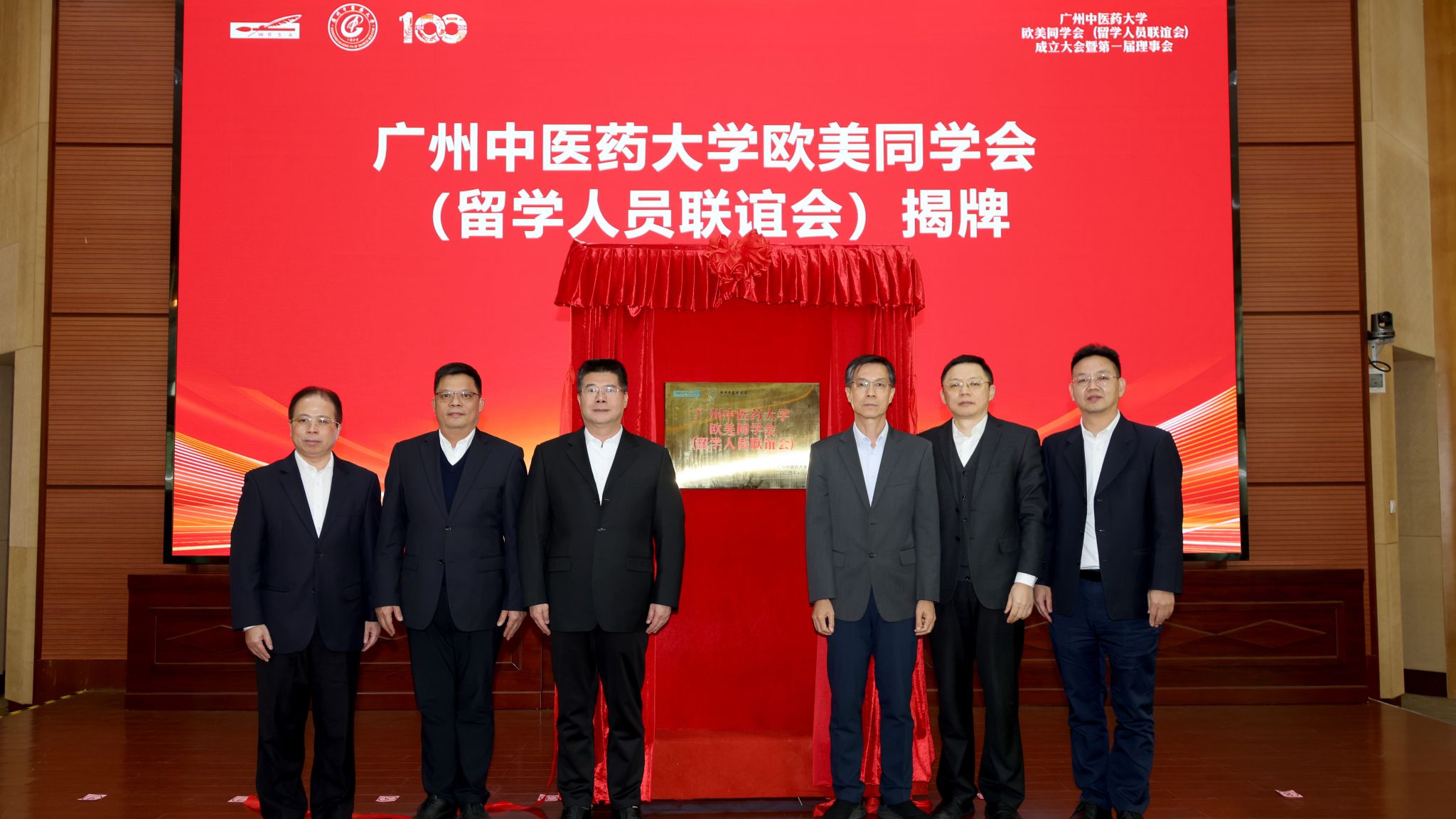 助力中医药走向世界！Beat365唯一官方网站成立欧美同学会（留学人员联谊会）