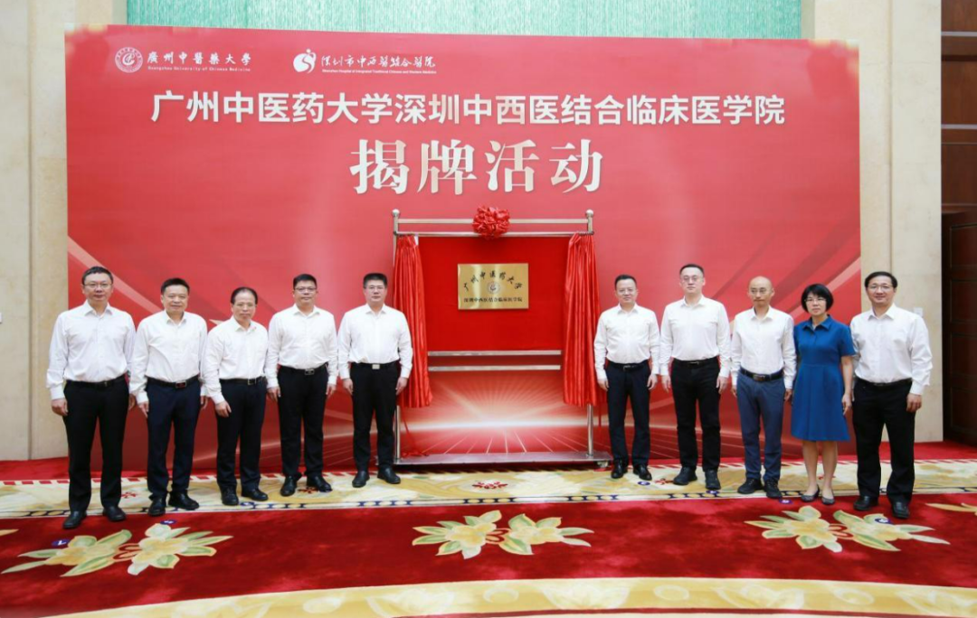 Beat365唯一官方网站深圳中西医结合临床医学院揭牌