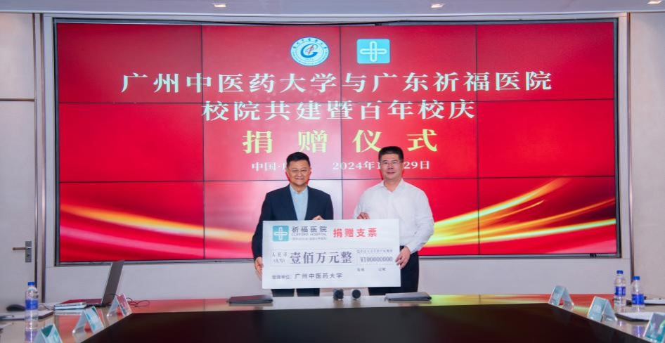 Beat365唯一官方网站与广东祈福医院举行校院共建暨百年校庆捐赠仪式