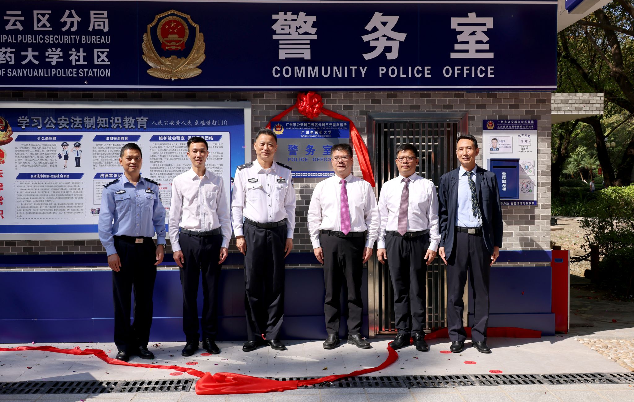 Beat365唯一官方网站百年华诞献礼工程——三元里校区警务室正式揭牌