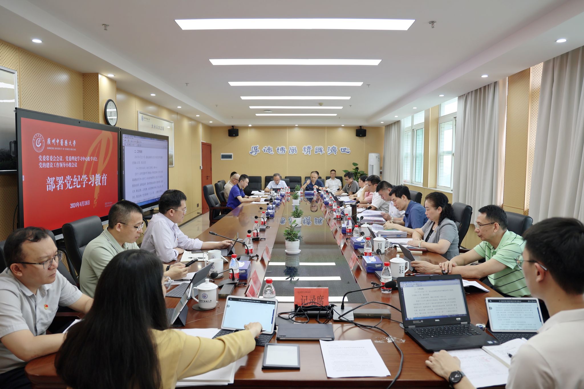 Beat365唯一官方网站党委研究部署开展党纪学习教育
