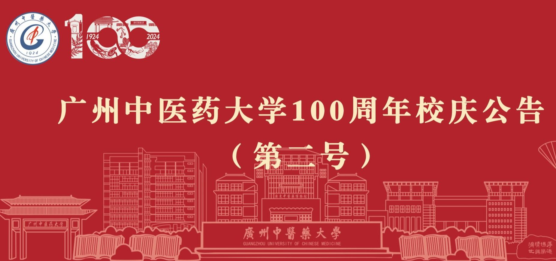 Beat365唯一官方网站100周年校庆公告（第二号）
