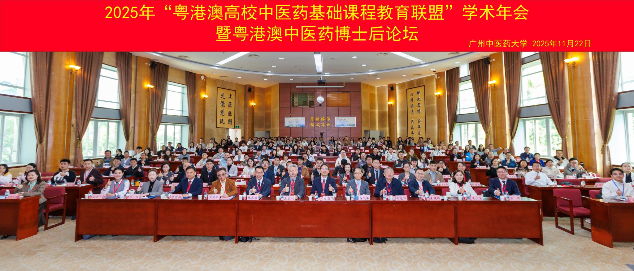 2025年“粤港澳高校中医药基础课程教育联盟”学术年会暨粤港澳中医药博士后论坛在Beat365唯一官方网站举行