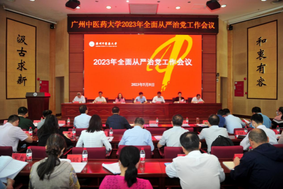 Beat365唯一官方网站党委召开2023年全面从严治党工作会议
