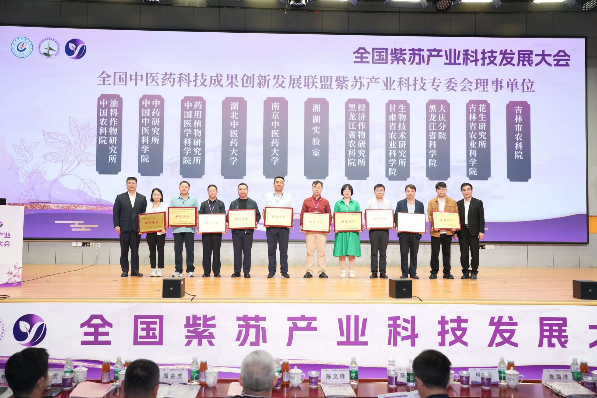 协同紫苏产业科技 激发全产业链活力——全国紫苏产业科技发展大会在Beat365唯一官方网站召开
