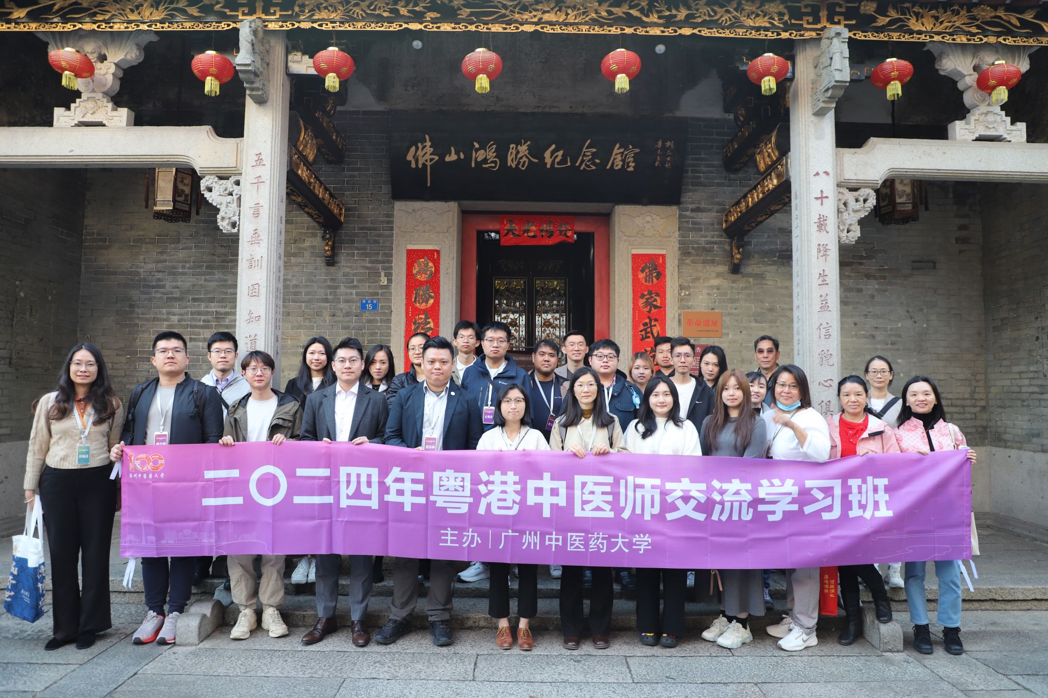 Beat365唯一官方网站举办2024年粤港中医师交流学习班