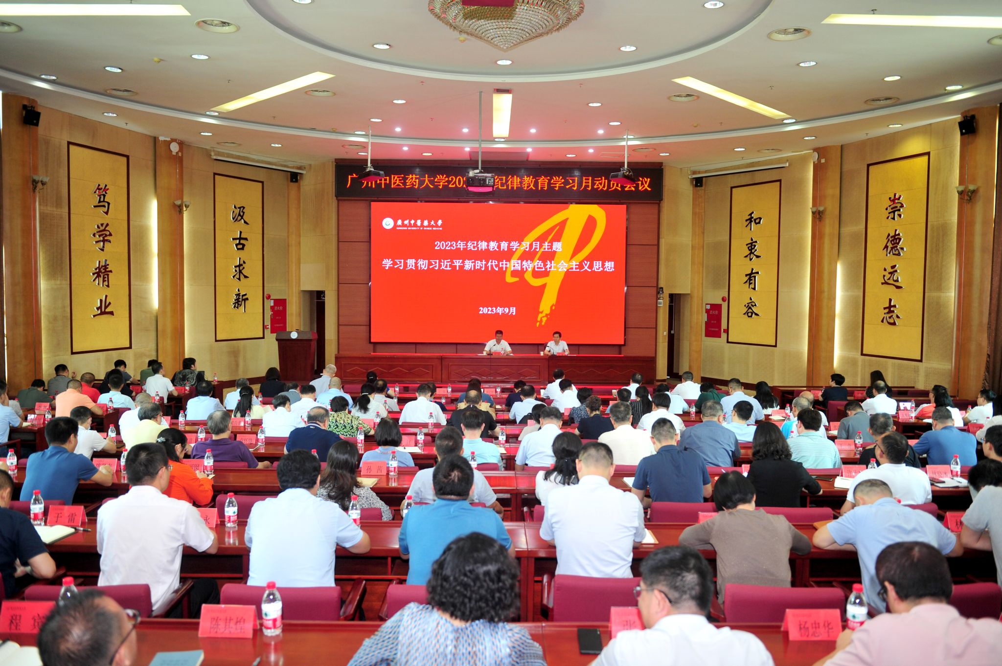 Beat365唯一官方网站召开2023年纪律教育学习月动员会议