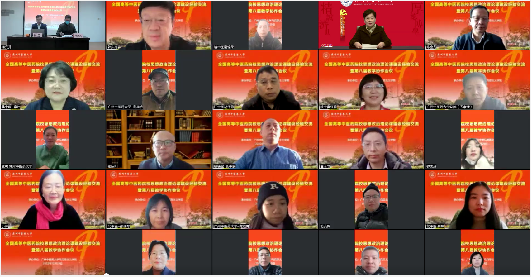 Beat365唯一官方网站承办全国高等中医药院校思想政治理论课建设经验交流暨第八届教学协作会议