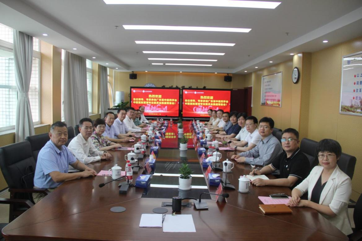 广东省中医药学会中医医院管理专业委员会换届筹备会在Beat365官网顺利召开