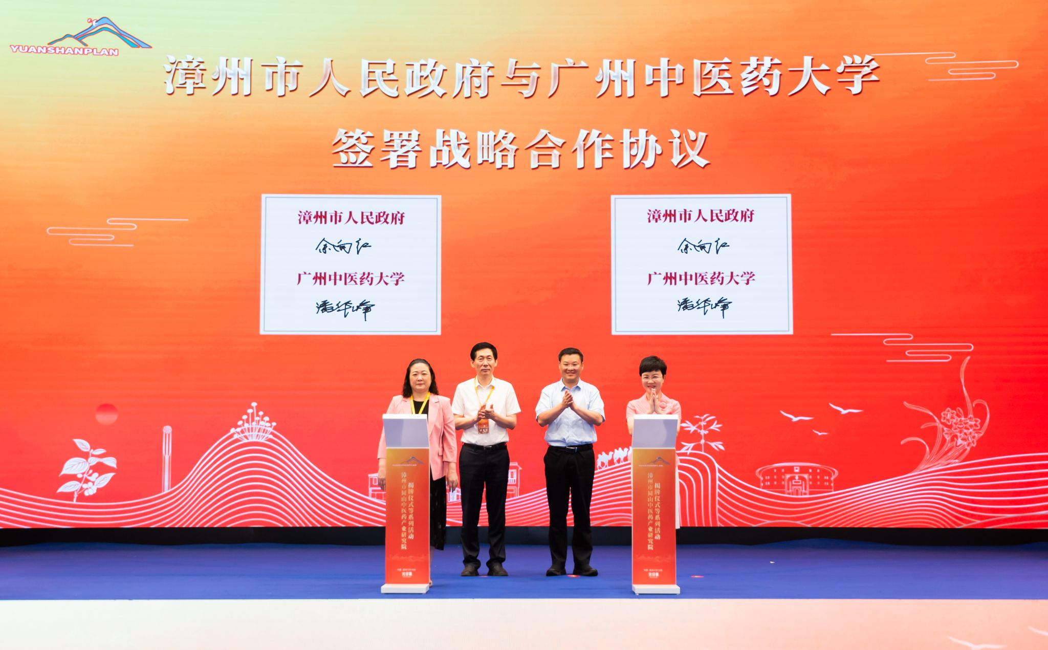 Beat365唯一官方网站与漳州市人民政府共同签署战略合作框架协议并揭牌成立漳州市圆山中医药产业研究院