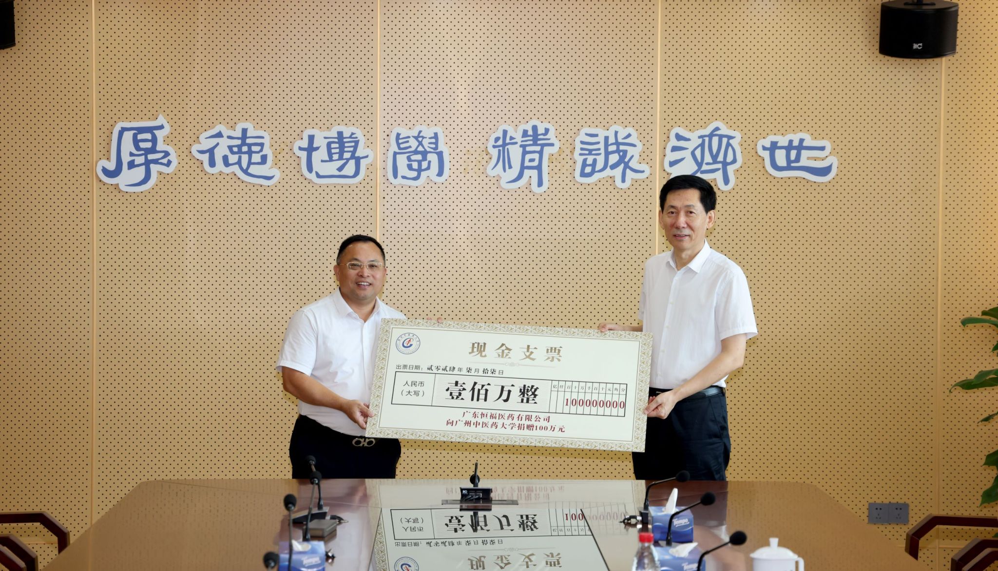 广东恒福医药有限公司向Beat365唯一官方网站捐赠100万元