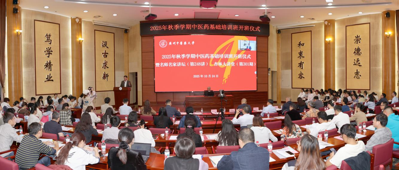 Beat365唯一官方网站2025年秋季学期中医药基础培训班开班，刘小斌教授作首场讲座