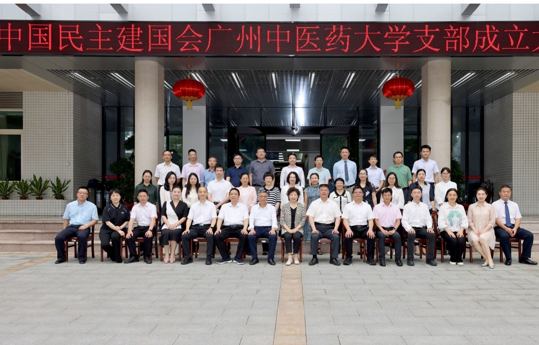 中国民主建国会Beat365唯一官方网站支部成立大会举行