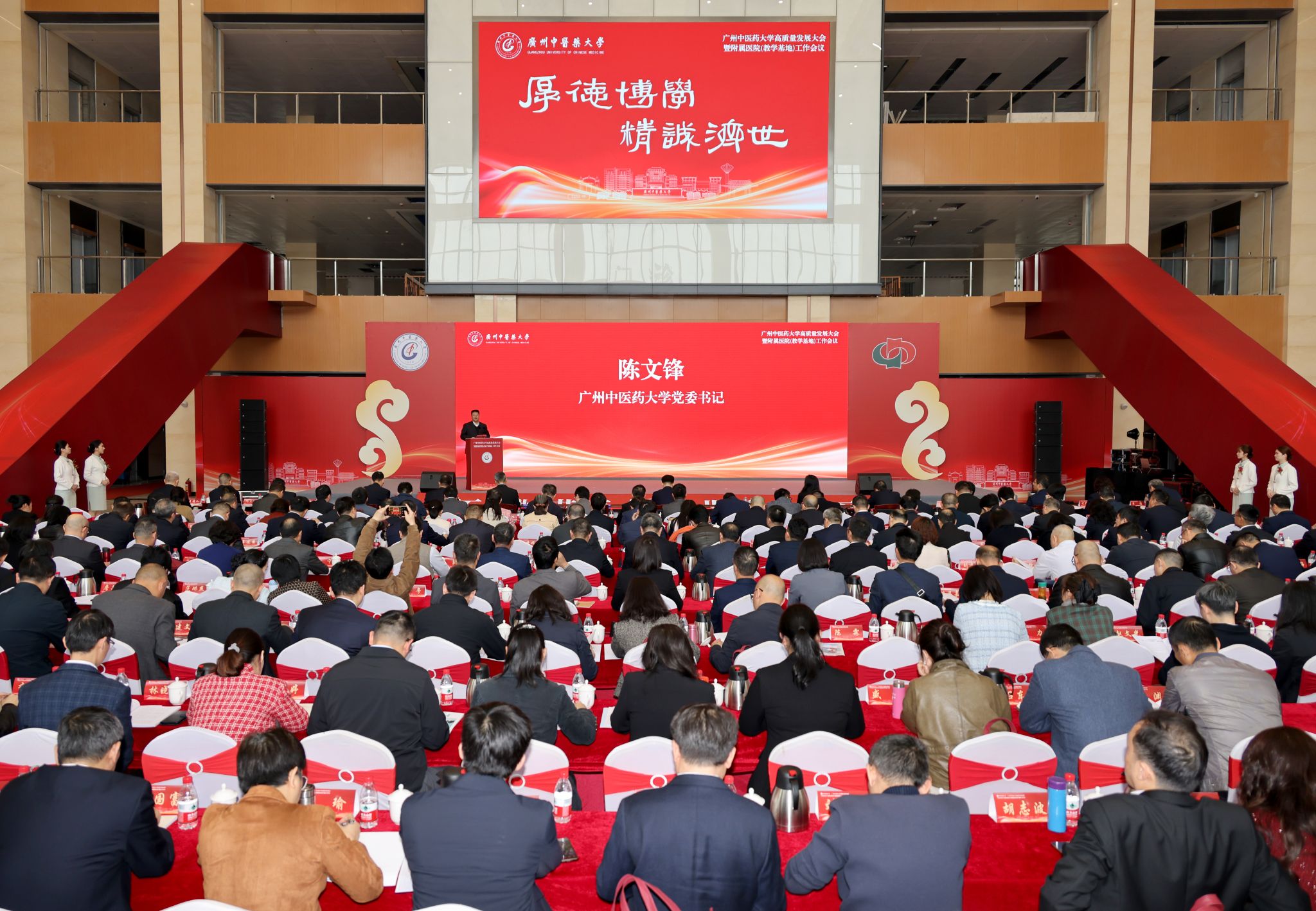 凝心聚力 奋楫笃行 共绘中医药高质量发展新画卷——Beat365唯一官方网站召开高质量发展大会暨附属医院（教学基地）工作会议