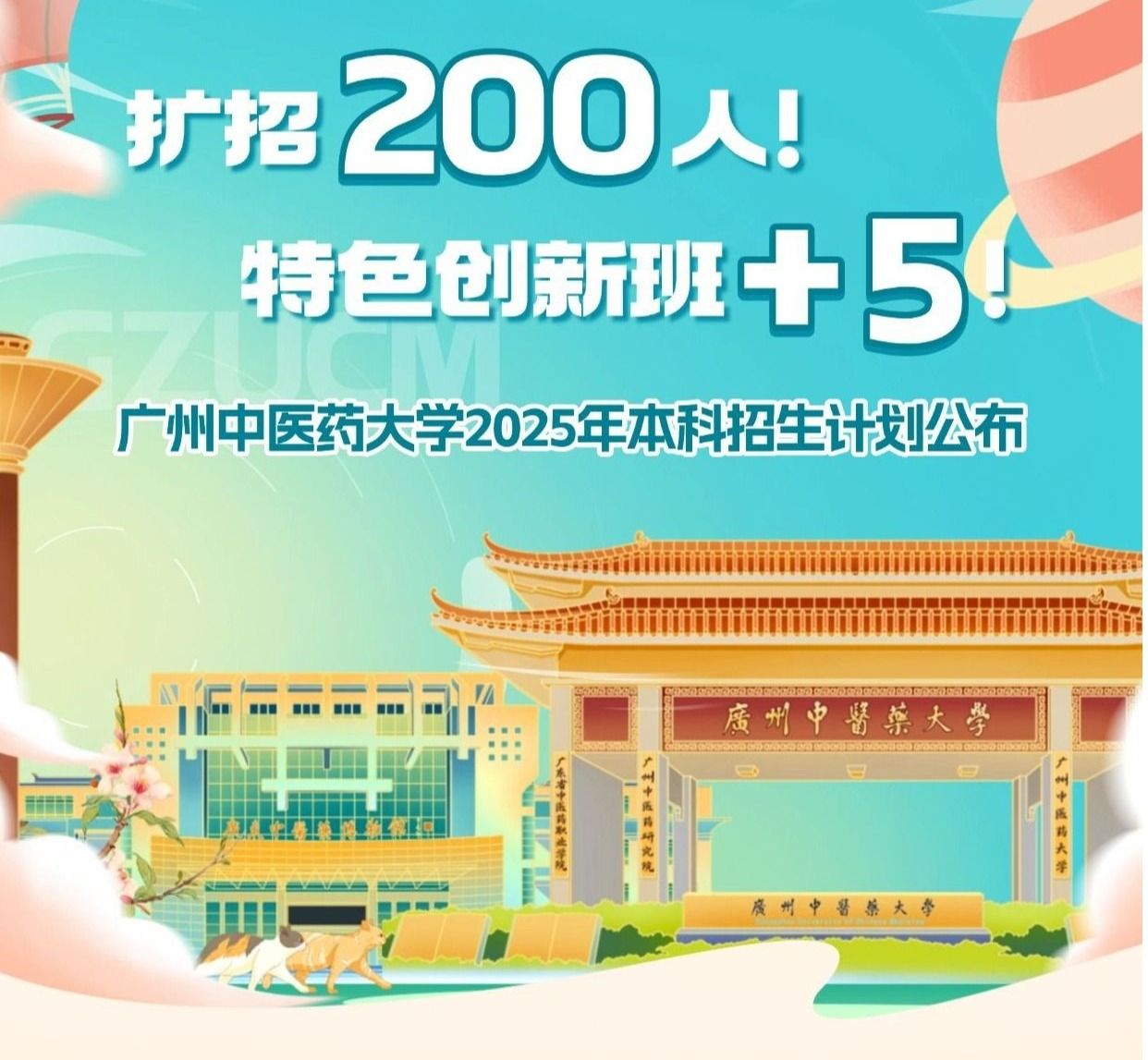 权威发布！Beat365唯一官方网站2025年本科招生计划