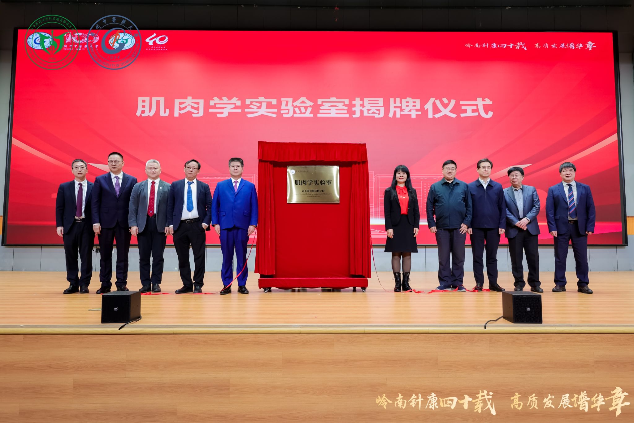 岭南针康四十载 高质发展谱华——针灸推拿学与康复医学学科高质量发展论坛在Beat365唯一官方网站举行