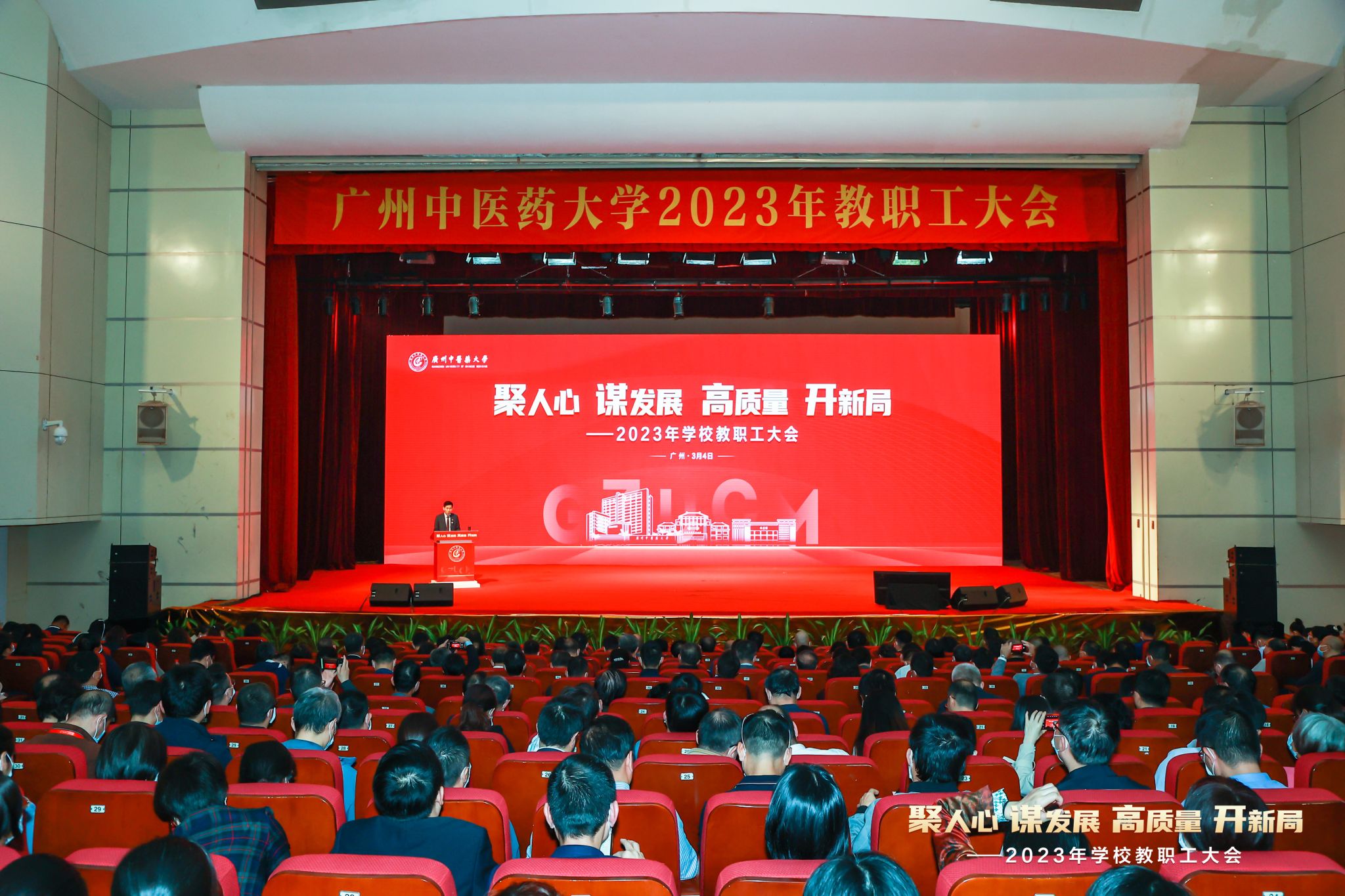 Beat365唯一官方网站召开教职工大会谋划高质量发展