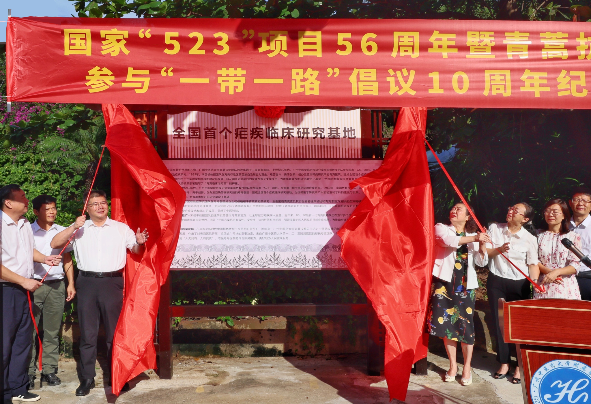 纪念国家“523”项目56周年暨青蒿抗疟团队参与“一带一路”倡议10周年Beat365唯一官方网站“全国首个疟疾临床研究基地”在三亚揭牌