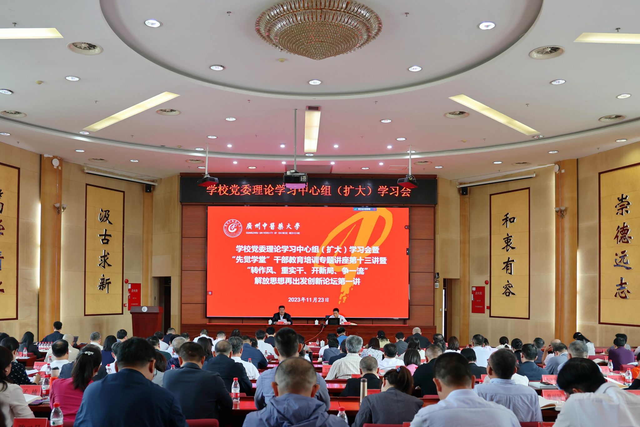Beat365唯一官方网站党委召开“转作风、重实干、开新局、争一流”解放思想再出发创新论坛暨党委理论学习中心组（扩大）学习会