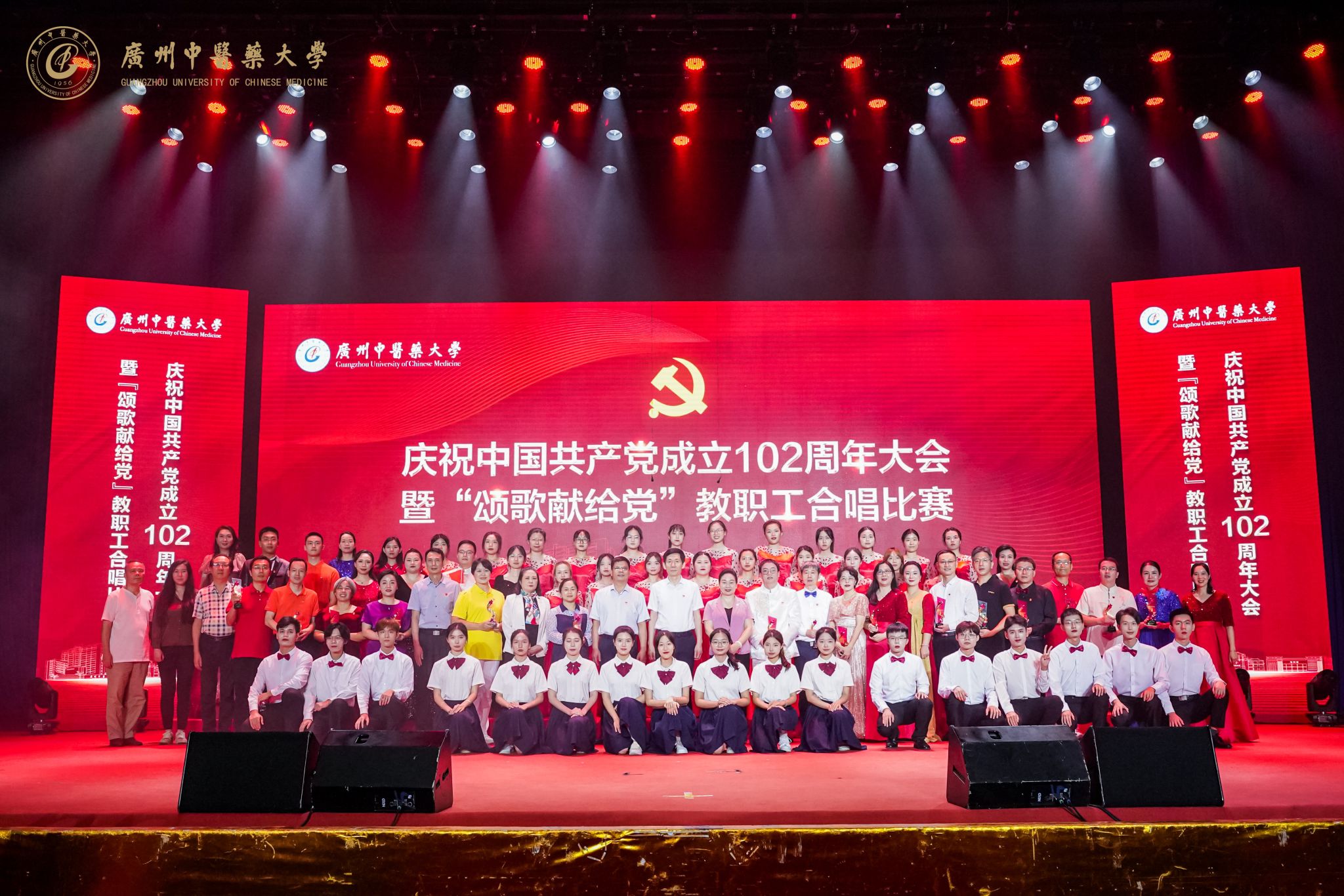 Beat365唯一官方网站党委隆重举行庆祝中国共产党成立102周年大会暨“颂歌献给党”教职工合唱比赛